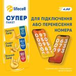 Стартові пакети