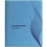 Дневники школьные