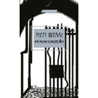 Книга BookChef Франкенштейн, або Сучасний Прометей - Мері Шеллі Фото