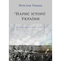 Книга Yakaboo Publishing Нарис історії України. Формування модерної нації X Фото