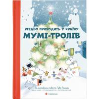 Книга Видавництво Старого Лева Різдво приходить у країну Мумі-тролів - Алекс Гарі Фото