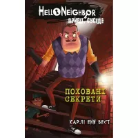 Книга BookChef Привіт, сусіде. Книга 3: Поховані секрети - Карлі Фото