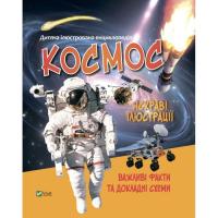 Книга Vivat Космос Фото