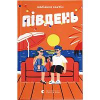 Книга Видавництво Старого Лева Південь - Маріанне Каурін Фото