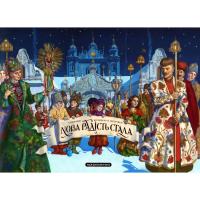 Книга А-ба-ба-га-ла-ма-га Нова радість стала. Улюбленi колядки та щедрiвки Фото