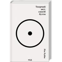 Книга КСД Творчий акт: спосіб буття - Рік Рубін Фото