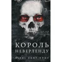 Книга BookChef Розпусні загублені хлопці. Книга 1: Король Неверле Фото