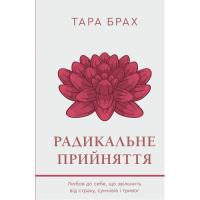 Книга BookChef Радикальне прийняття. Любов до себе, що звільнить Фото