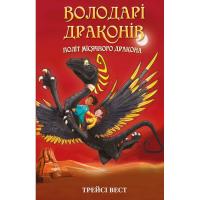 Книга BookChef Володарі драконів. Книга 6: Політ Місячного дракон Фото