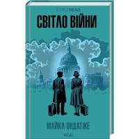 Книга КСД Світло війни - Майкл Ондатже Фото