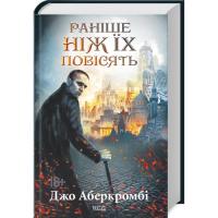 Книга КСД Раніше ніж їх повісять. Книга 2 - Джо Аберкромбі Фото