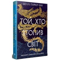 Книга Видавництво РМ Той, хто втопив світ. Осяйний імператор. Книга 2 - Фото