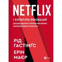 Книга Vivat Netflix і культура інновацій - Рід Гастінгс, Ерін Фото