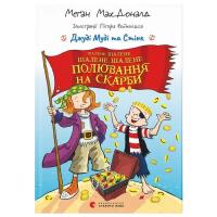 Книга Видавництво Старого Лева Джуді Муді та Стінк. Шалене, шалене, шалене, шален Фото
