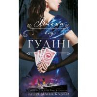 Книга BookChef По сліду Джека-Різника. Книга 3: Втеча від Гудіні Фото