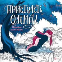 Книга Vivat Пристрасті Олімпу. Офіційна розмальовка - Рейчел С Фото