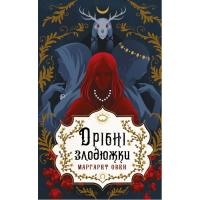 Книга BookChef Дрібні злодюжки. Книга 1: Дрібні злодюжки - Маргар Фото