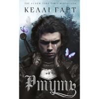 Книга BookChef Фейрі й алхімія. Книга 1: Ртуть - Келлі Гарт Фото