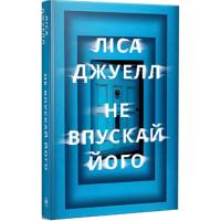 Книга Видавництво РМ Не впускай його - Ліса Джуелл Фото