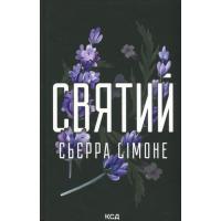 Книга КСД Святий. Книга 3 - Сьєрра Сімоне Фото
