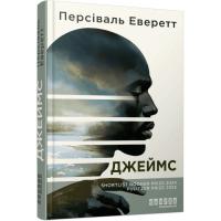 Книга Фабула Джеймс - Персіваль Еверетт Фото