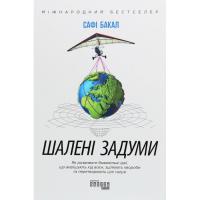 Книга Фабула Шалені задуми - Сафі Бакал Фото