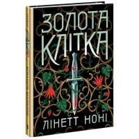 Книга Readberry Тюремна цілителька. Золота клітка. Книга 2 - Лінет Фото