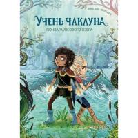 Книга Жорж Учень чаклуна. Почвара Лісового озера. Книга 2 - А Фото