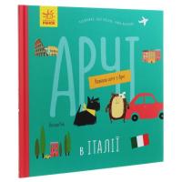 Книга Ранок Арчі в Італії - Наталія Чуб Фото