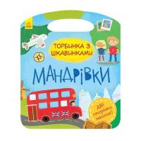 Книга Ранок Мандрівки. Торбинка з цікавинками Фото