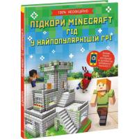 Книга Ранок Підкори Minecraft. Гід у найпопулярнішій грі - Ед Фото