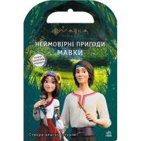 Книга Ранок Мавка. Світ наліпок. Неймовірні пригоди Мавки Фото