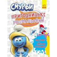 Книга Ранок Пригодницькі розмальовки. Яскрава вечірка Фото