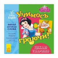 Книга Ранок Учимось граючи. Цікаві тваринки Disney Фото