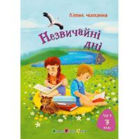 Книга Активний розвиток талантів Іду у 3 клас. Незвичайні дні. Літнє читання Фото