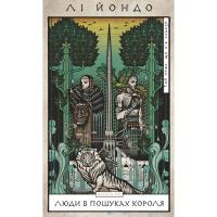 Книга BookChef Той птах, що п'є сльози. Книга 4: Люди в пошуках к Фото
