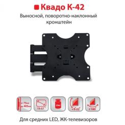 Кронштейн Квадо K-42 Фото 8