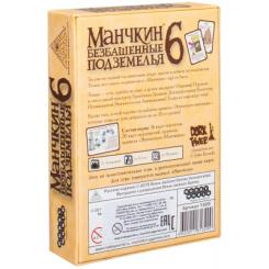 Настольная игра Hobby World Манчкін 6. Безбашенні Підземелля Фото 4