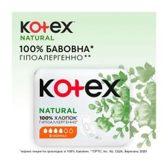 Гигиенические прокладки Kotex Natural Normal 8 шт. Фото 3