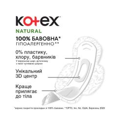 Гигиенические прокладки Kotex Natural Normal 8 шт. Фото 4
