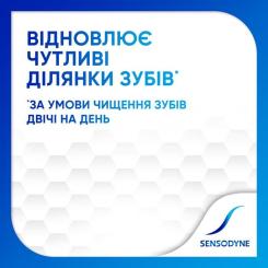Зубная паста Sensodyne Відновлення та Захист Відбілююча 75 мл Фото 3
