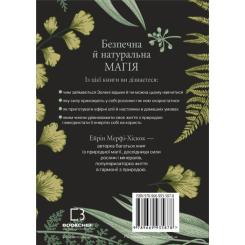 Книга BookChef Green Witch - Ейрін Мерфі-Хіскок Фото 2