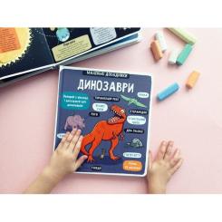 Книга #книголав Маленькі дослідники. Динозаври Фото 1