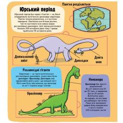Книга #книголав Маленькі дослідники. Динозаври Фото 4