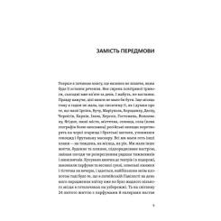 Книга Yakaboo Publishing Життя посеред життя - Ольга Карі Фото 3