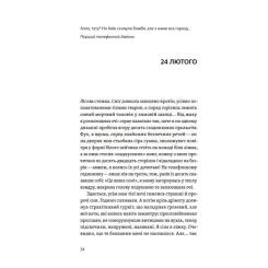 Книга Yakaboo Publishing Життя посеред життя - Ольга Карі Фото 7