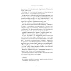 Книга Yakaboo Publishing Психологія грошей. Нетлінні уроки багатства, жадіб Фото 9