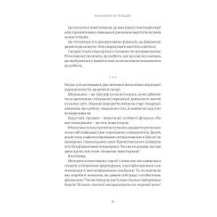 Книга Yakaboo Publishing Психологія грошей. Нетлінні уроки багатства, жадіб Фото 11