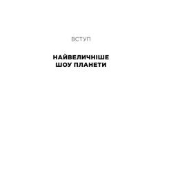 Книга Yakaboo Publishing Психологія грошей. Нетлінні уроки багатства, жадіб Фото 5