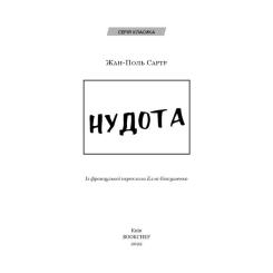 Книга BookChef Нудота - Жан-Поль Сартр Фото 3